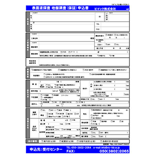 地盤調査申込書表紙